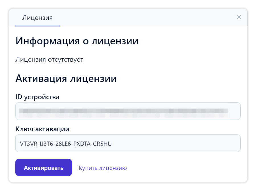 Окно активации