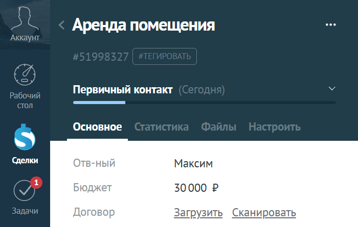 Сканирование в поле с типом "Файл" в amoCRM