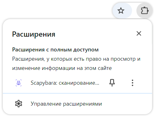 Scapybara в списке расширений