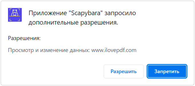 Запрос разрешений