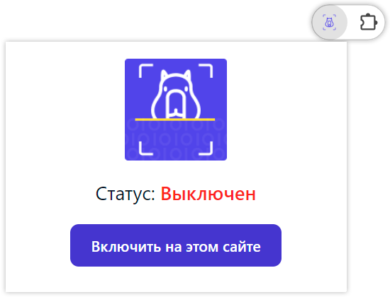 Включение на сайте